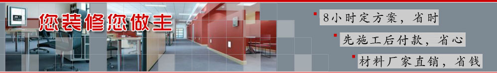 昌平區(qū)、豐臺(tái)區(qū)和大興區(qū)家庭裝修